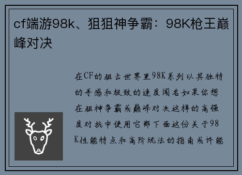 cf端游98k、狙狙神争霸：98K枪王巅峰对决