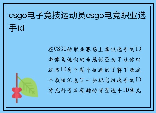 csgo电子竞技运动员csgo电竞职业选手id