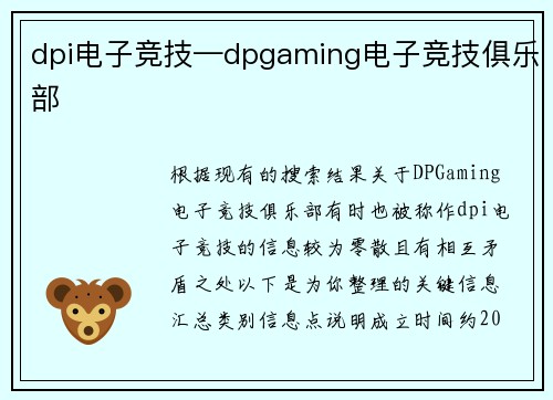 dpi电子竞技—dpgaming电子竞技俱乐部