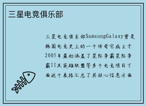 三星电竞俱乐部