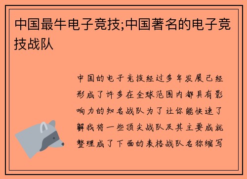 中国最牛电子竞技;中国著名的电子竞技战队